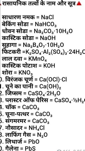 12th class science objective questions #science #12th #shorts