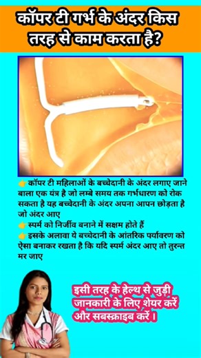 कॉपर टी गर्भ के अंदर किस तरह से काम करता है ?Copper T insert Process || #viral #coppertube