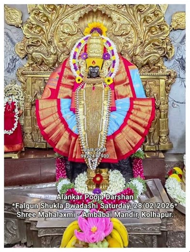 🪷🌸#श्री करवीर निवासिनी महालक्ष्मी आई चे आजची पूजा दर्शन 🌸🪷
