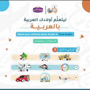 تعتمد سلسلة العربية بين يدي أولادنا على اللغة العربية الفصيحة دون اللجوء إلى لغة وسيطة Arabic At Our Children's Hands Series is based on the classical Arabic language without resorting to an intermediate language. #العربية_بين_يدي_أولادنا #تعلم_اللغة_العربية #لغة_عربية #أولادنا #لغير_الناطقين #العربية_للجميع #Arabic_at_our_childrens_hands #learn_the_Arabic_language #The_Arabic_language #our_children #for_non_speakers #Arabic_for_all | العربية للجميع