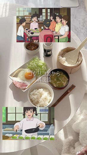 コクリコ坂から朝食再現グルメ🍚🍳#再現レシピ #アニメ #ジブリ #ジブリ飯 #jiburi #japaneseanime #CapCut #朝ごはん #コクリコ坂から #趣味