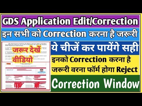 GDS Form reject or accept how to know🔥| GDS form correction date 2026 | GDS edit option 2026