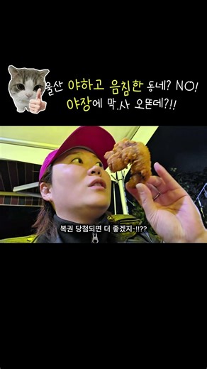 울산 야음동 노포 야장 치킨에 부추전에 막걸리 저수지파전