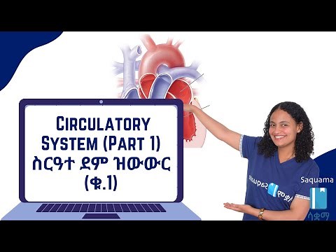 Grade 8 General Science Unit 4፡ Circulatory System Part 1 | ስርዓተ ደም ዝውውር