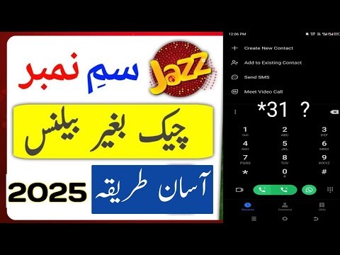 Jazz ka number check krny ka tarika | jazz number check code 2025