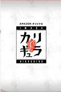 Caligula (2018) - TV Show