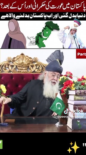 Pakistan mein aurat ki hukum Rani aur Uske bad #peerinjarsarkar #peerpinjarpredictions #fyp