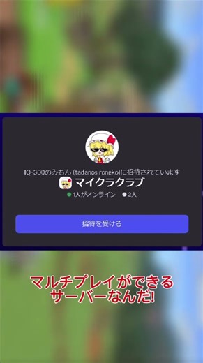 ［説明欄にリンクあります］みもんさんのディスコードサーバーに勧誘する動画(?)#マイクラ#まいくら #Minecraft#マインクラフト#ディスコード#Discord