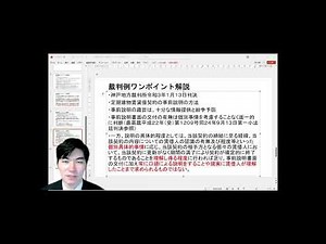 【不動産業向け】裁判例ワンポイント解説 定借の事前説明の程度