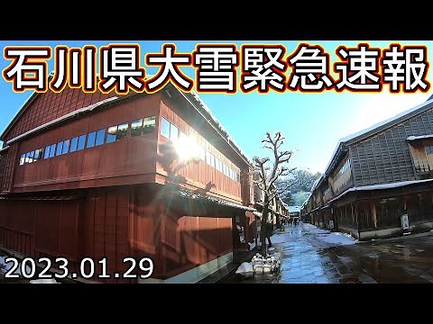 金沢 石川県 大雪 ライブカメラ ひがし茶屋街 近江町市場 21世紀美術館 兼六園 食べ歩き 旅行 観光