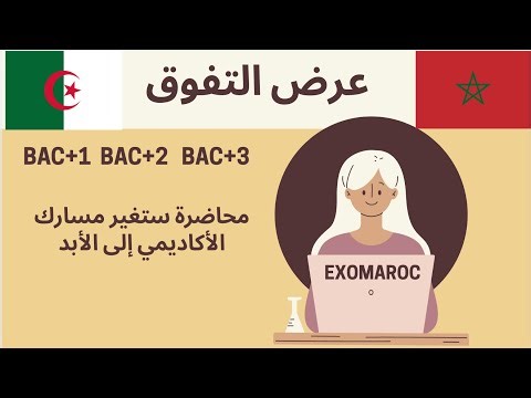 للتسجيل في عرض التفوق دروس الدعم عن بعد