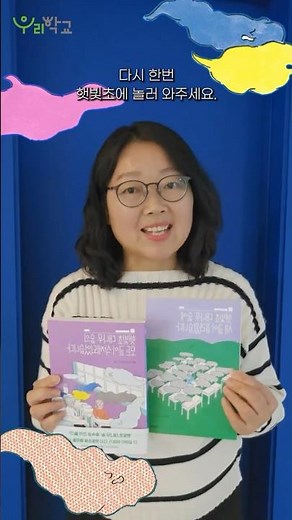 황지영 작가님이 여러분을 햇빛초로 초대합니다! 『햇빛초 대나무 숲의 모든 글이 삭제되었습니다』 베스트셀러 후속권 소개