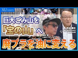 【田村淳の工場見学】廃棄物を全てエネルギーに変える衝撃！生成エネルギーのゲームチェンジャー
