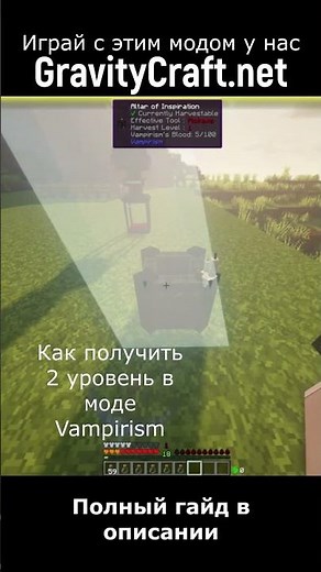 How to level up a vampire in Vampirism 1.16.5 #shorts #minecraft #minecraft #guide