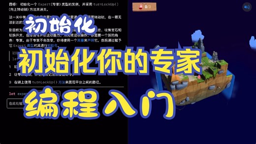 Swift Playground 编程入门-初始化-初始化你的专家