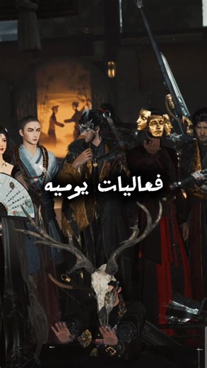 Join @Saudi blade Now and live the life of a true wanderer 👣 #wherewindsmeet #قيلد_عربي #gulidwar #pvp #pve