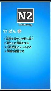 JLPT N2 Listening Practice-17