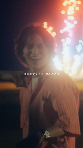 ｢消えない花火｣ Lyric VideoMusic Video公開中🎬 #timelesz_消えない花火#timelesz #タイムレス#花火