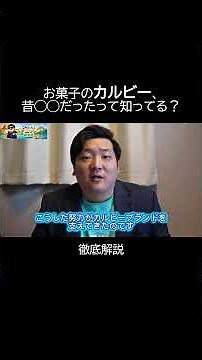 カルビ㈱の歴史④今じゃ想像できない過去を徹底解説