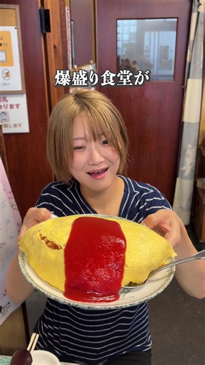 いつも行列！爆盛り食堂が美味しすぎた いいと思ったら「紙飛行機&再投稿」でシェアしてね！ 他の東海情報はここから確認！ @oshi_tabi_fam 今回は岐阜県に定食屋に行ってきたよ！ ここテレビとかでも放送されてる 大盛りが有名なところなんだけど まぁとはいえ余裕かなって思いつつ 無難に並盛りにしたらエグいの来たw よく見てみると並盛りでご飯２合らしいw カツ丼は漫画盛りみたいになってるし オムライスなんか初めてみる大きさなんだがw 味は美味しいのがまた最高なんだよな 最悪食べきれなくても持ち帰りできるよ！ こんな素敵な場所は 『みのや食堂』 ※撮影許可を得ています 是非、ご家族やお友達、カップルで 行ってみてください🚗💨 ＿＿＿＿＿＿＿＿＿＿＿＿＿＿＿＿＿＿＿ 住所：岐阜県山県市高富1340 アクセス：「山県IC」から車で10分 駐車場：あり 電話番号：0581-22-3232 営業時間：11:00~14:00 17:00~20:00 定休日：日・月曜日 ＿＿＿＿＿＿＿＿＿＿＿＿＿＿＿＿＿＿＿ 4人家族で年200箇所を旅する「おし旅fam」 笑顔が絶えない家族の推しスポットを