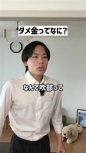 【吹奏楽】ダメ金ってなに？#吹奏楽 #吹部 #吹奏楽部 #吹奏楽コンクール #チューバ