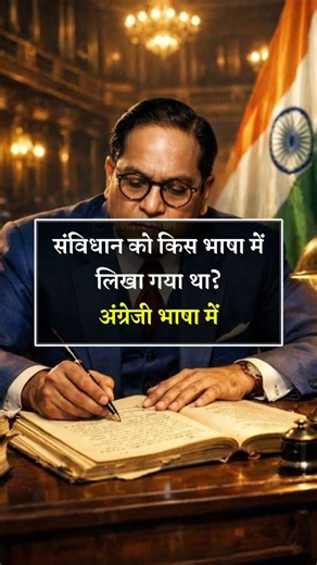 These 10 questions on the Constitution are asked in every exam. #facts #gkhindustan #indianprovince