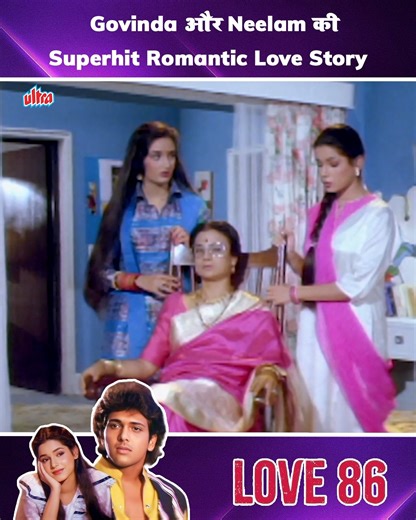 Love 86 | Govinda और Neelam की Superhit Romantic Love Story | Hindi Movie | 80s Classic Movie | Part - 12 . . #Love86 #Govinda #Neelam #80sBollywood #BollywoodRomance | People & History