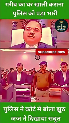 पुलिस ने कोर्ट में बोला झूठ जज साहब ने दिखा दिया सबूत #ytshorts​ #trending​ #patnahighcourt​ #law