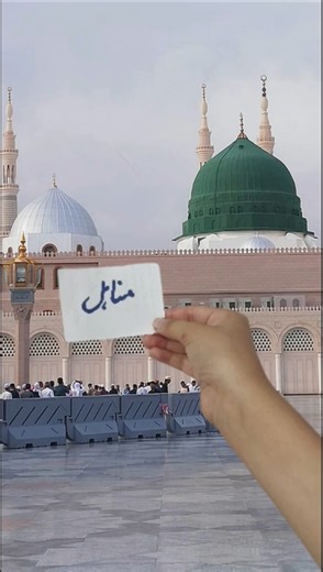 Manahil Name at Al-Masjid an-Nabawi | Beautiful View of Roza Rasool #blessings #trending #viral #dua