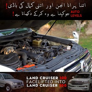 202K views · 3.9K reactions | اتنا پرانا انجن اور اتنی کمال کی باڈی ! . . . . .#shortsvido #shorts #faceliftconversion #landcruiser300 #AutoLevel #landcruiserfaclift #modification #oldtonewlandcruiser #LandCruiserV8 #landcruiserparts #Autoparts​ #landcruiser #v8 #facbookvideo #reelsfb #carlifestyle #blackmoster #carbodyshop #facebookshorts #landcruiser200series #carsdaily #Lexus470 #automotive #pradofacelift | Auto Levels | Facebook