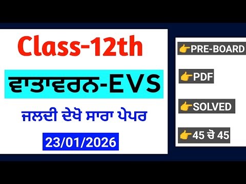 PSEB 12th EVS Paper 2026 | With Answers | class 12th Evs Pre board Paper 2026 | Environment Paper