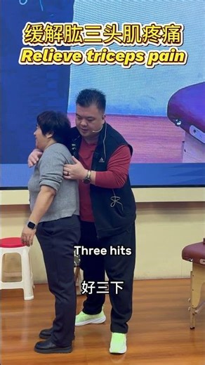 I think you must need this triceps pain relief technique!#SportsInjury #TricepsInjury #ArmPain