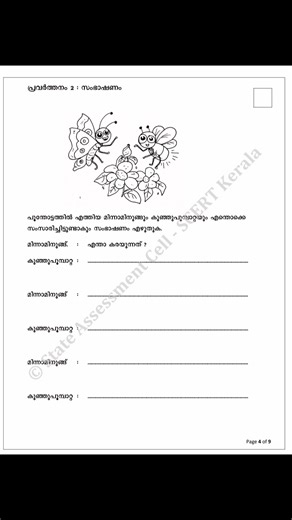 Class 2 Model question SCERT #pyq #edifykerala #keralasyllabus