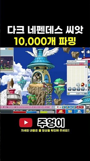 찰리 중사 모든 전리품 다크 네펜데스 씨앗 10,000개 파밍 #메이플랜드