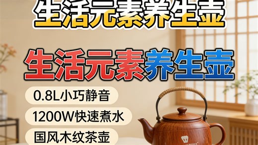 生活元素（LIFEELEMENT）养生壶真实体验：每天1杯，喝出好气色？