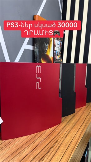 PS3-ներ սկսած 30000 դրամից — PS3 կոնսոլներ Երևանում