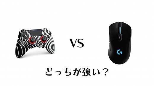 【APEX】PADとキーマウはどっちが強い？徹底考察・解説します | FPSぬこさん道場