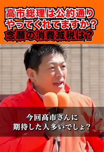 高市総理の念願だった消費減税は？？？ #参政党 #政治ビギナーニュース #神谷宗幣