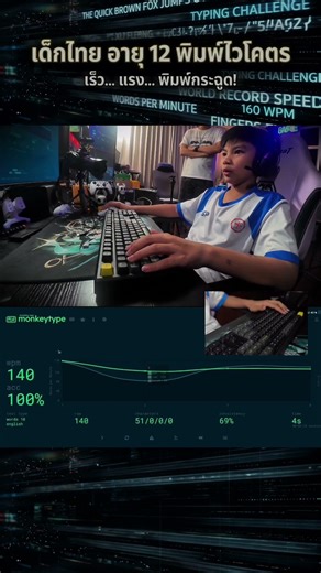 พิมพืภาษาอังกฤษ 10 คำ คุณพิมพ์ได้เร็วแค่ไหน เท่าเด็ก 12 ขวบ รึเปล่า ไปดูกันในคลิปนี้ได้เลยครับ