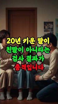 낳은 정이냐 기른 정이냐 당신이라면?