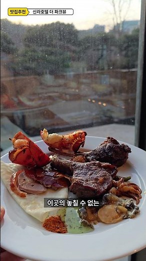 The Ultimate Luxury Buffet in Seoul: Shilla Hotel 'The Parkview' Full Review