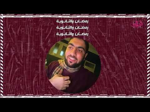 ثانوية عامة في رمضان ✨🤔!!
