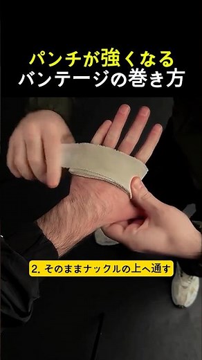 （秘密）パンチが変わるバンテージの巻き方 #ボクシング