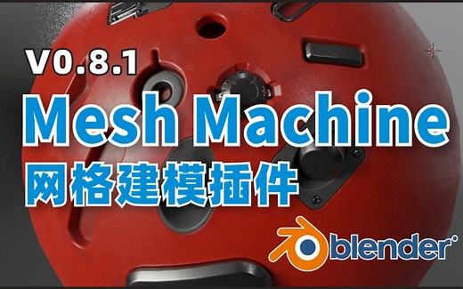硬表面建模MeshMachine（V0.8.1）中文学习：12 Plug 零件库及插入零件