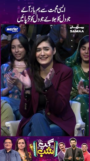 Funny Poetry | Gup Shab | Samaa tv