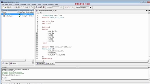 恒创科技FPGA第7节：modelsim的简单使用