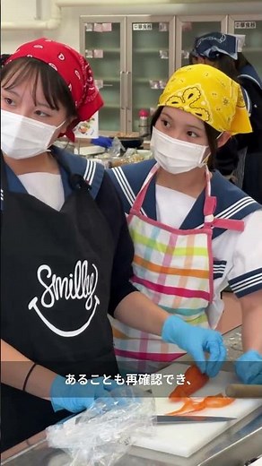 スポーツコース 調理実習 #大阪成蹊女子高等学校 #女子校 #高校生 #調理実習