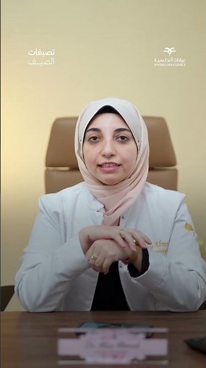 ليش تزيد تصبغات الوجه في الصيف؟ أفضل طرق علاج التصبغات
