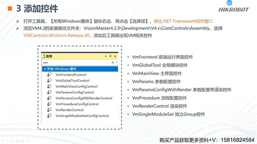 22.1机器视觉工程师课程中级-VM SDK开发（上集）海康 算法更多产品购买技术资料可联系 +V15816824584 #海康机器人#视觉软件#算法#+V