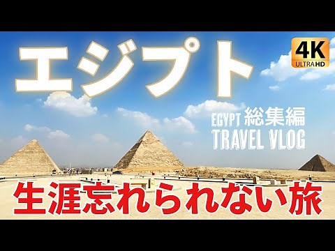 [Egypt solo trip] Pyramids / Nile River cruise / Day trip to Luxor / Tutankhamun/ Enjoyed it all!